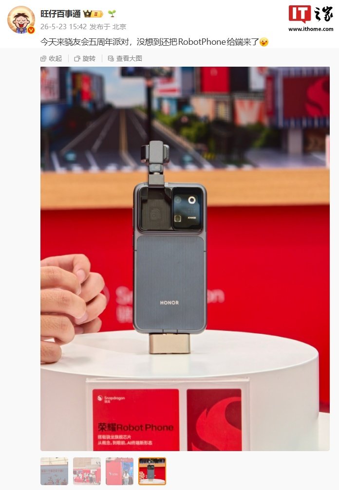 Honor Robot Phone Appears in Public Again Ahead of Its Q3 Launch
