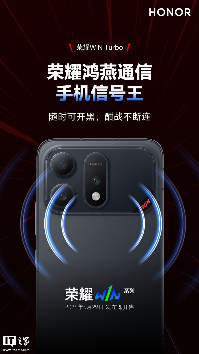 Honor WIN Turbo Teases Second-Gen Hongyan Communications With 200% Better Weak-Signal Performance