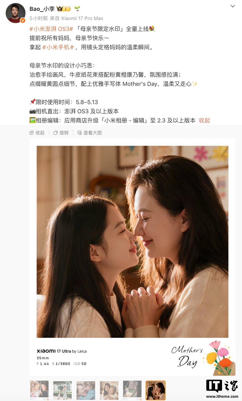 Xiaomi HyperOS 3 Adds a 2026 Mother’s Day Watermark as Xiaomi Auto Stores Hand Out Flowers