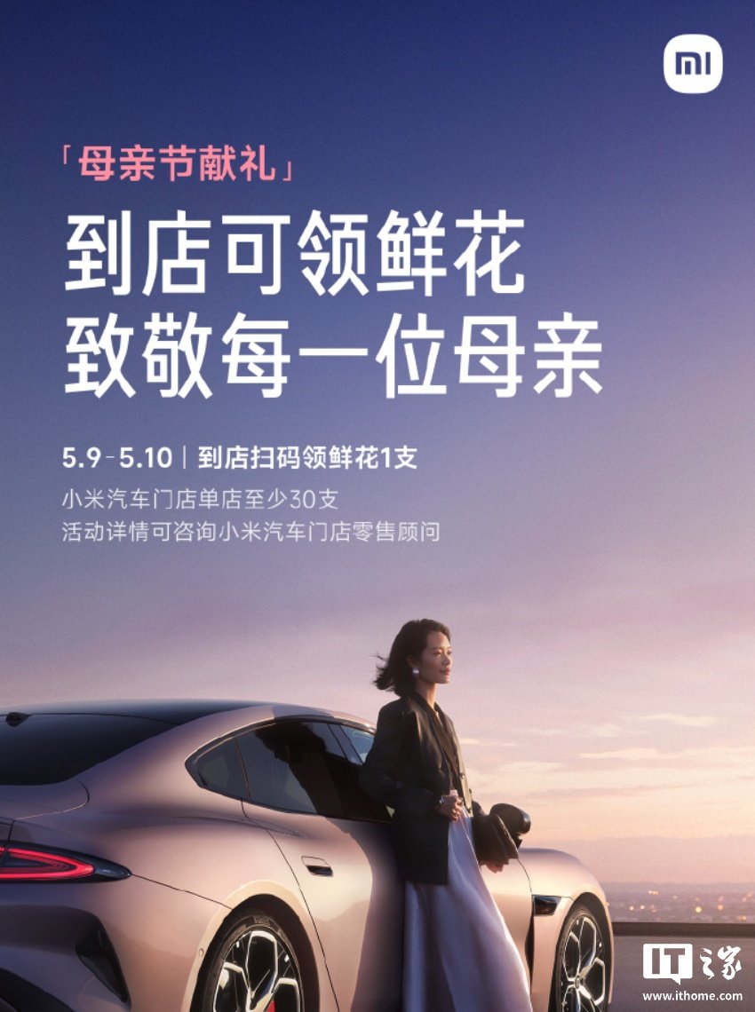 Xiaomi HyperOS 3 Adds a 2026 Mother's Day Watermark as Xiaomi Auto Stores Hand Out Flowers image 2