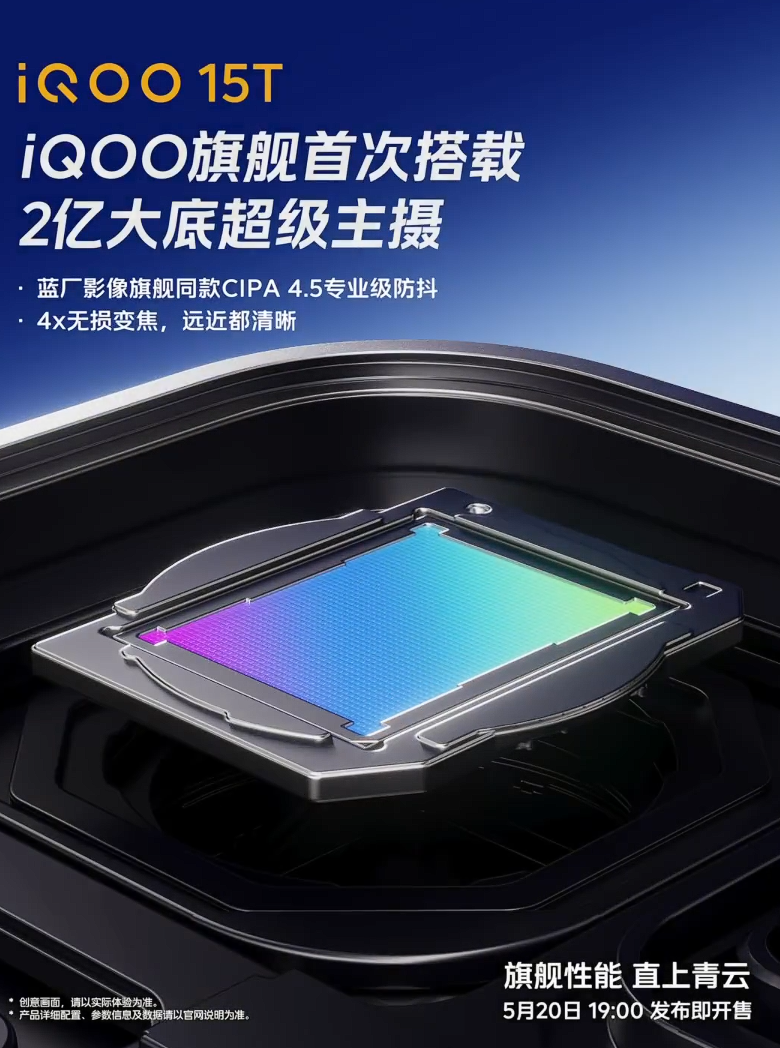 iQOO 15T Confirmed With a 200MP Main Camera and CIPA 4.5 Stabilization Ahead of Launch