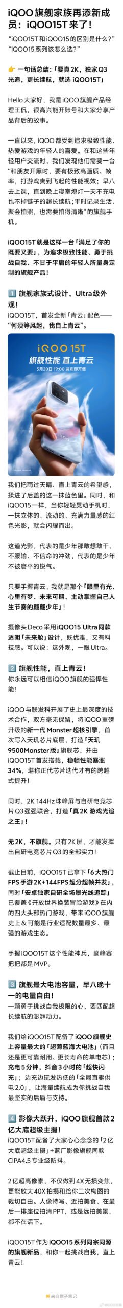 iQOO 15T Details Surface With Dimensity 9500 Monster Edition and a 200MP Main Camera image 2