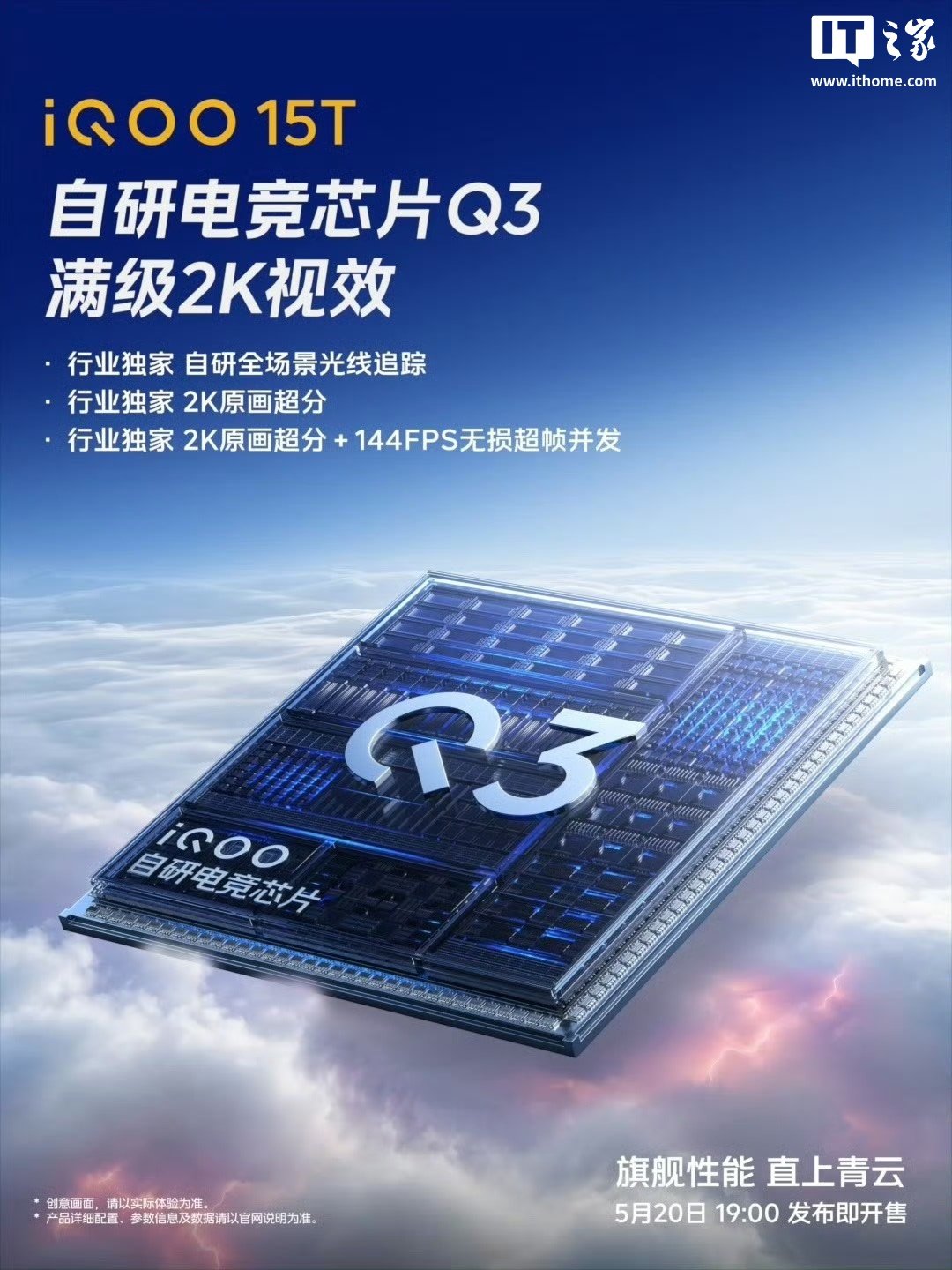 iQOO 15T Teases Q3 Gaming Chip, 2K Everest Display, and Native Ray Tracing Ahead of Launch