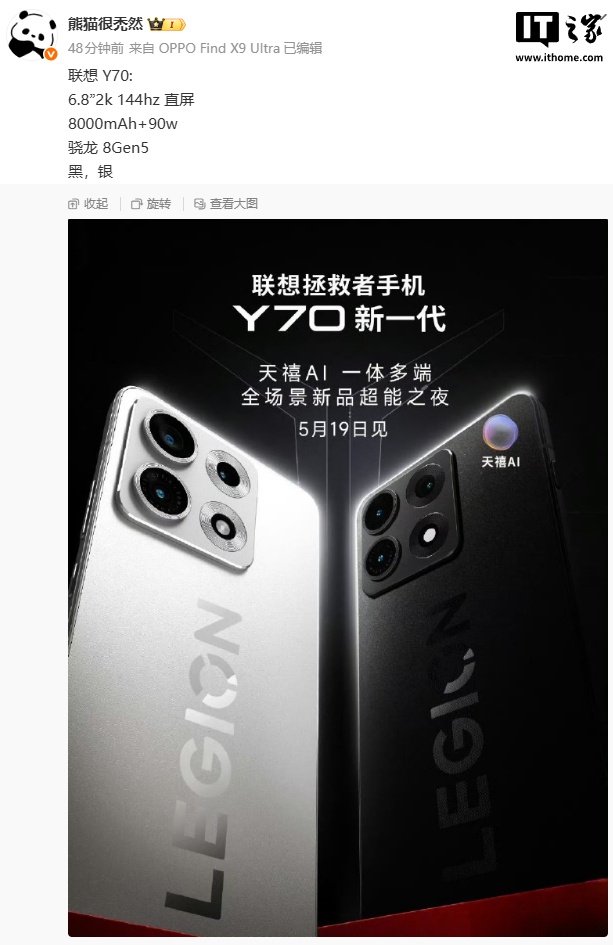 Lenovo Teases Next-Gen Legion Y70 Phone With Snapdragon 8 Gen 5 and 8,000mAh Battery