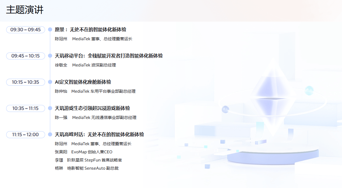 MediaTek Teases a Bigger Agentic AI Push at MDDC 2026 Across Mobile, Cars, and Gaming