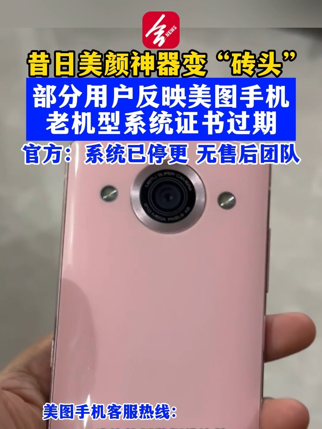 Meitu Phone Owners Report System Certificate Failures as Support Reportedly Disappears
