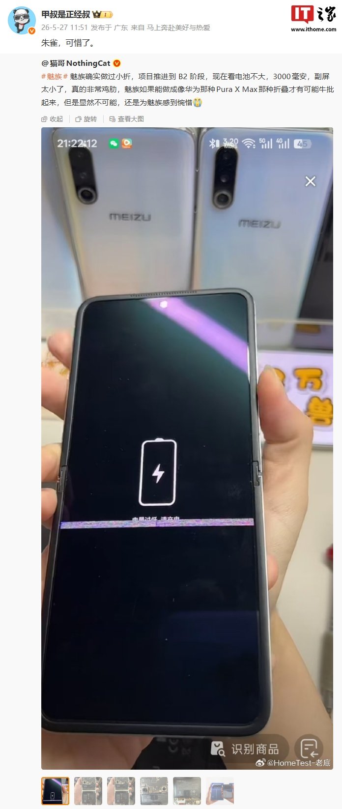 Meizu’s “Vermilion Bird” Flip Phone Project Reportedly Reached B2 Stage Before the Company’s Hardware Shift