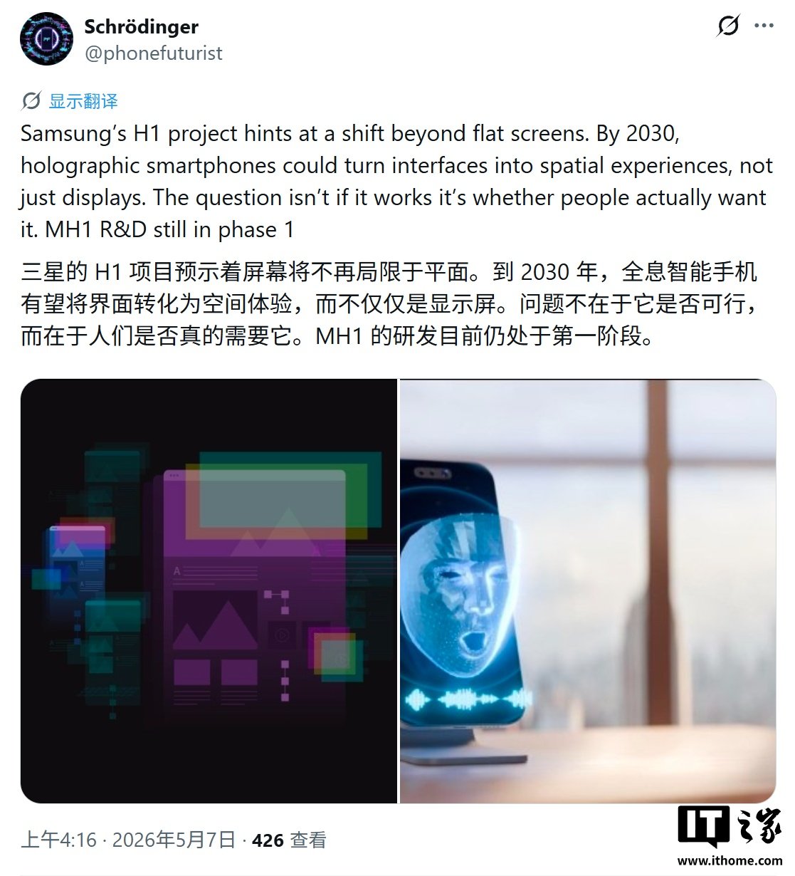 Samsung holographic display concept illustration