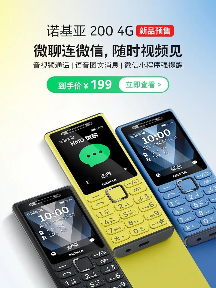 Nokia 200 4G Launches as HMD’s First Micro-Chat Feature Phone With Video Calling Through a Mini Program