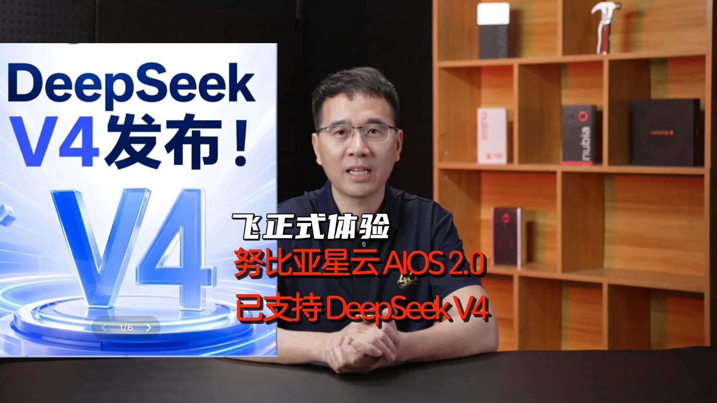 Nubia Expands DeepSeek-V4 Support Across AIOS 2.0 Phones Without a System Update