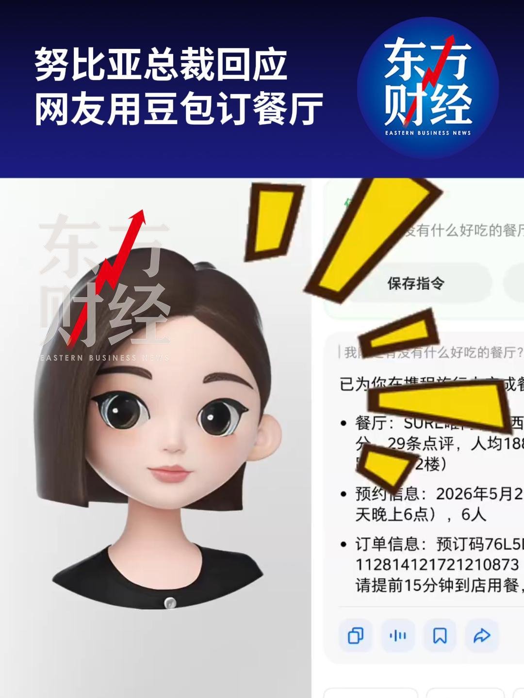 Nubia President Says Doubao App May Not Book Restaurants Yet, but the Doubao Phone Can