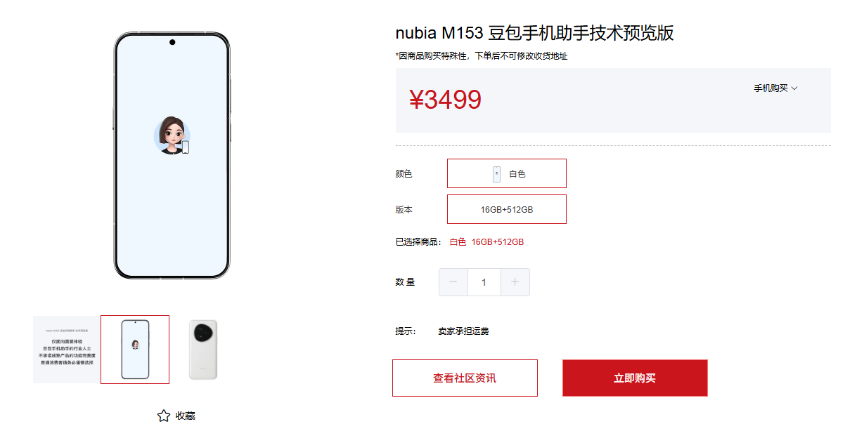 Nubia President Says Doubao App May Not Book Restaurants Yet, but the Doubao Phone Can image 2