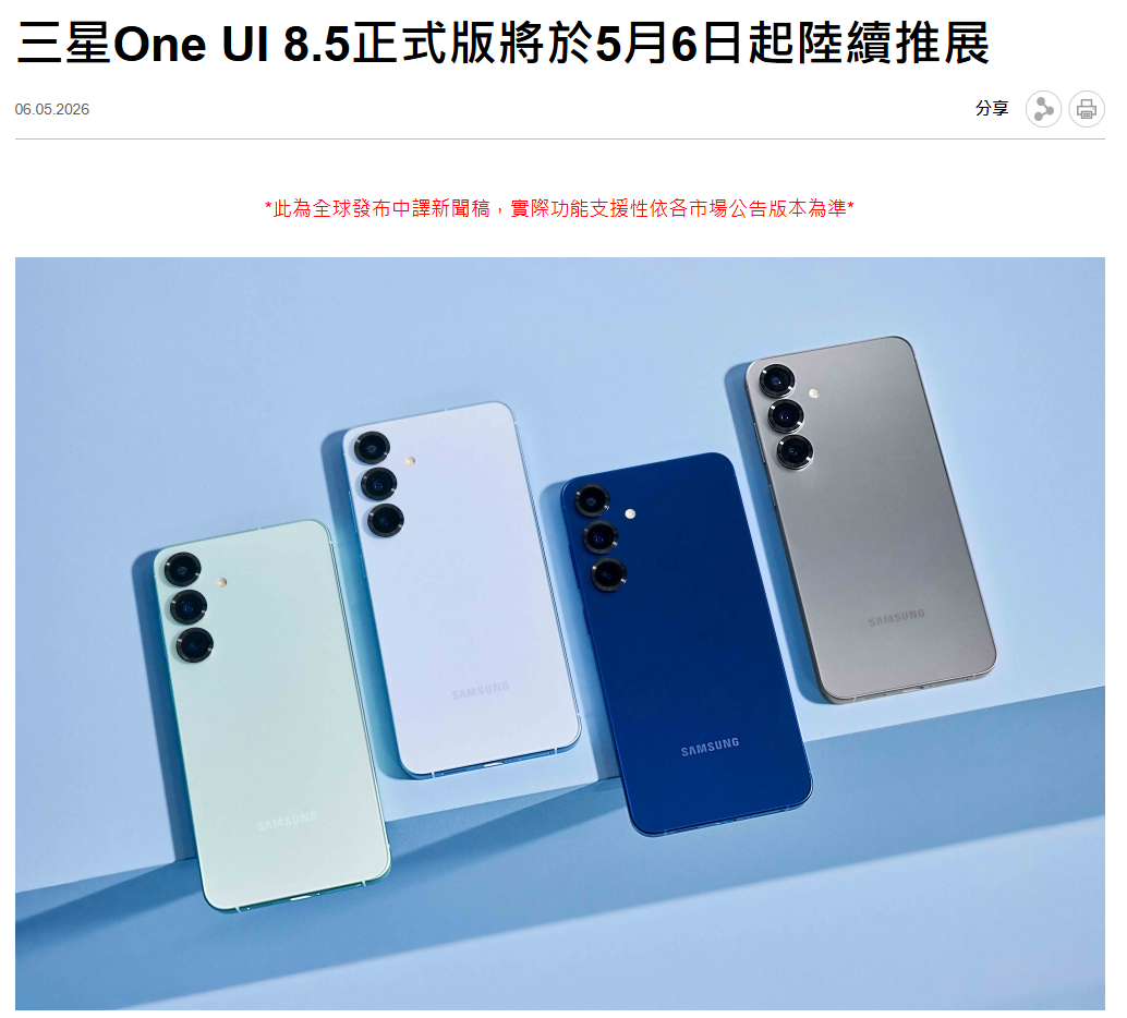 Samsung Starts the Global One UI 8.5 Rollout on May 11 and Confirms the First Eligible Devices