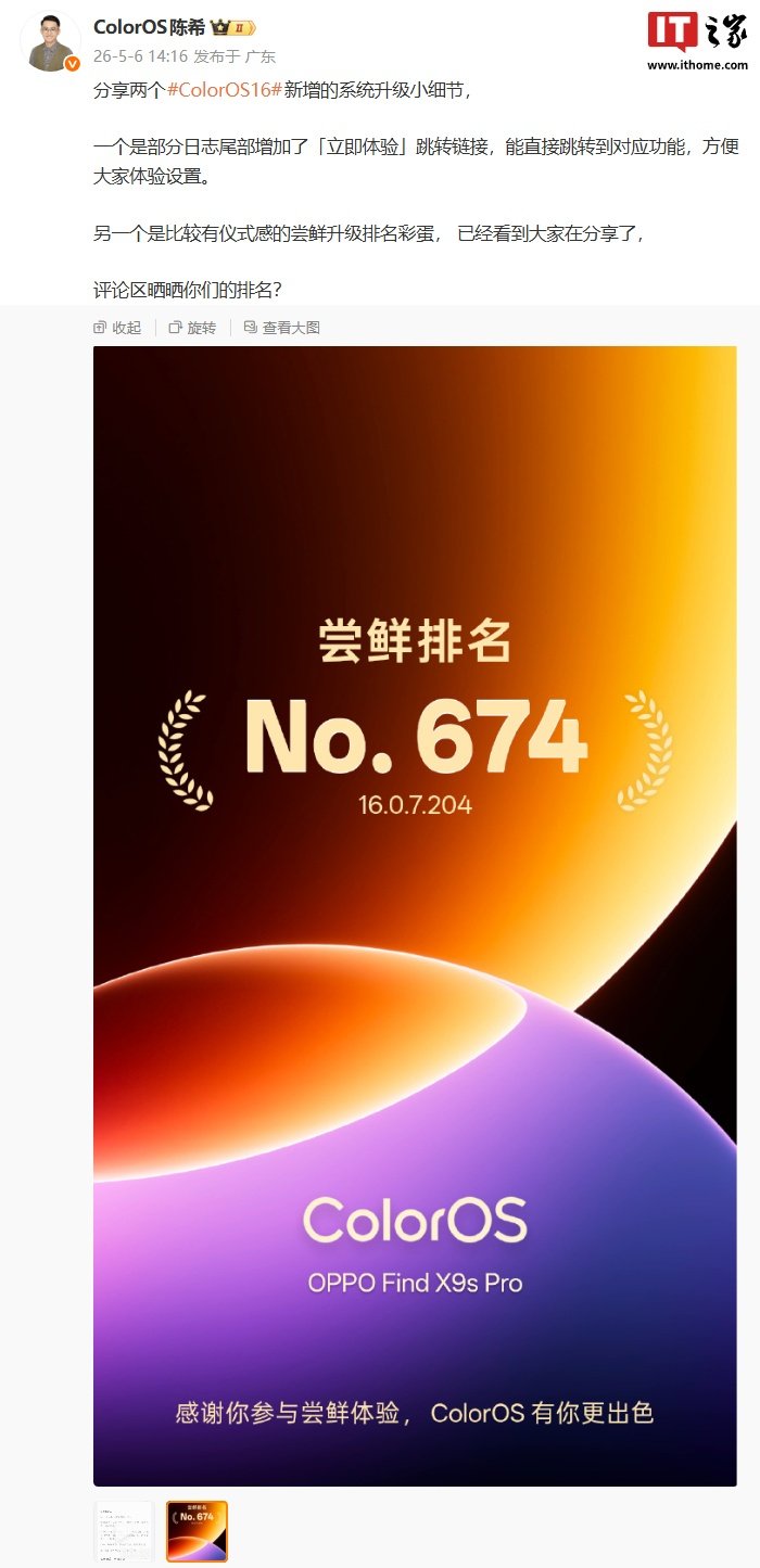 OPPO Shows Off Two Small ColorOS 16 Touches, Including Instant Jump Links Inside Update Logs