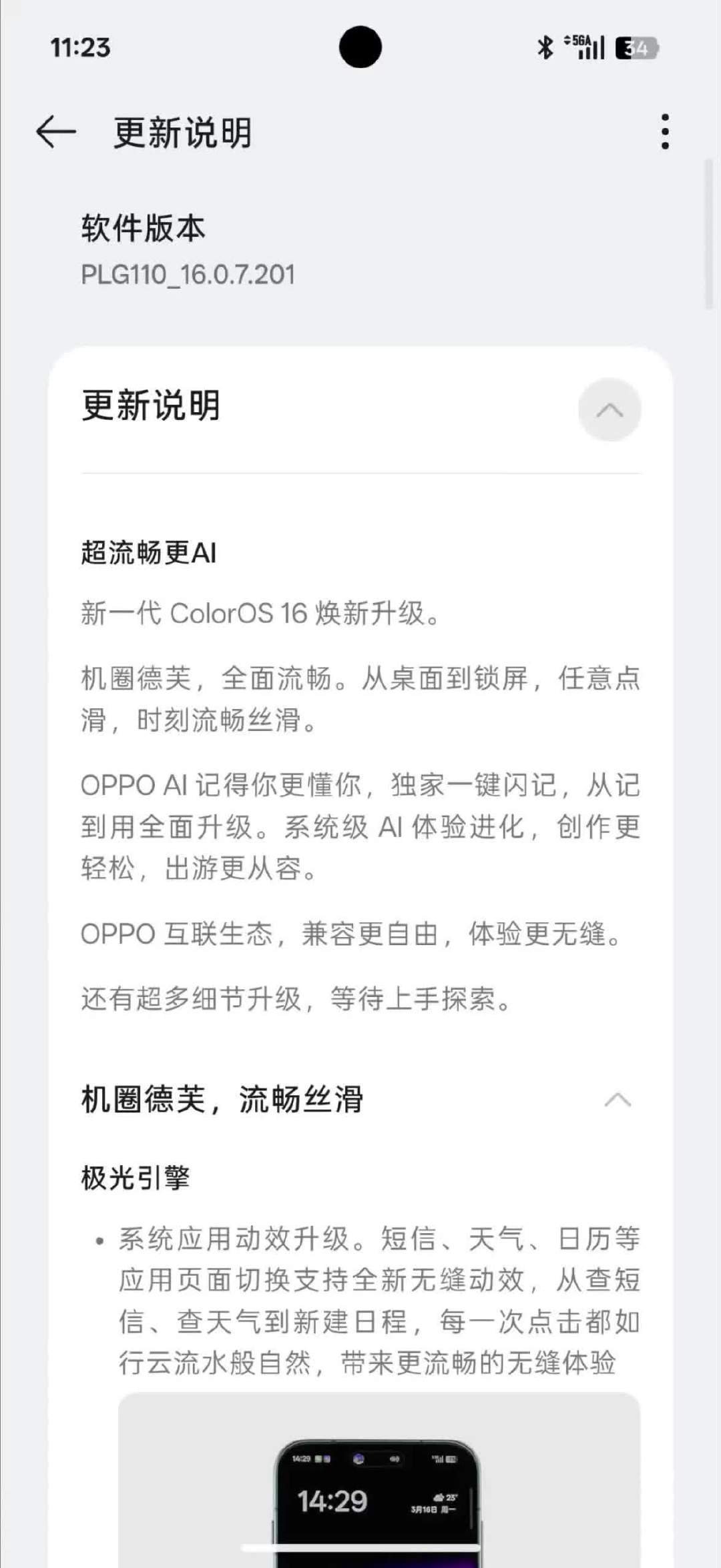 OPPO Shows Off Two Small ColorOS 16 Touches, Including Instant Jump Links Inside Update Logs