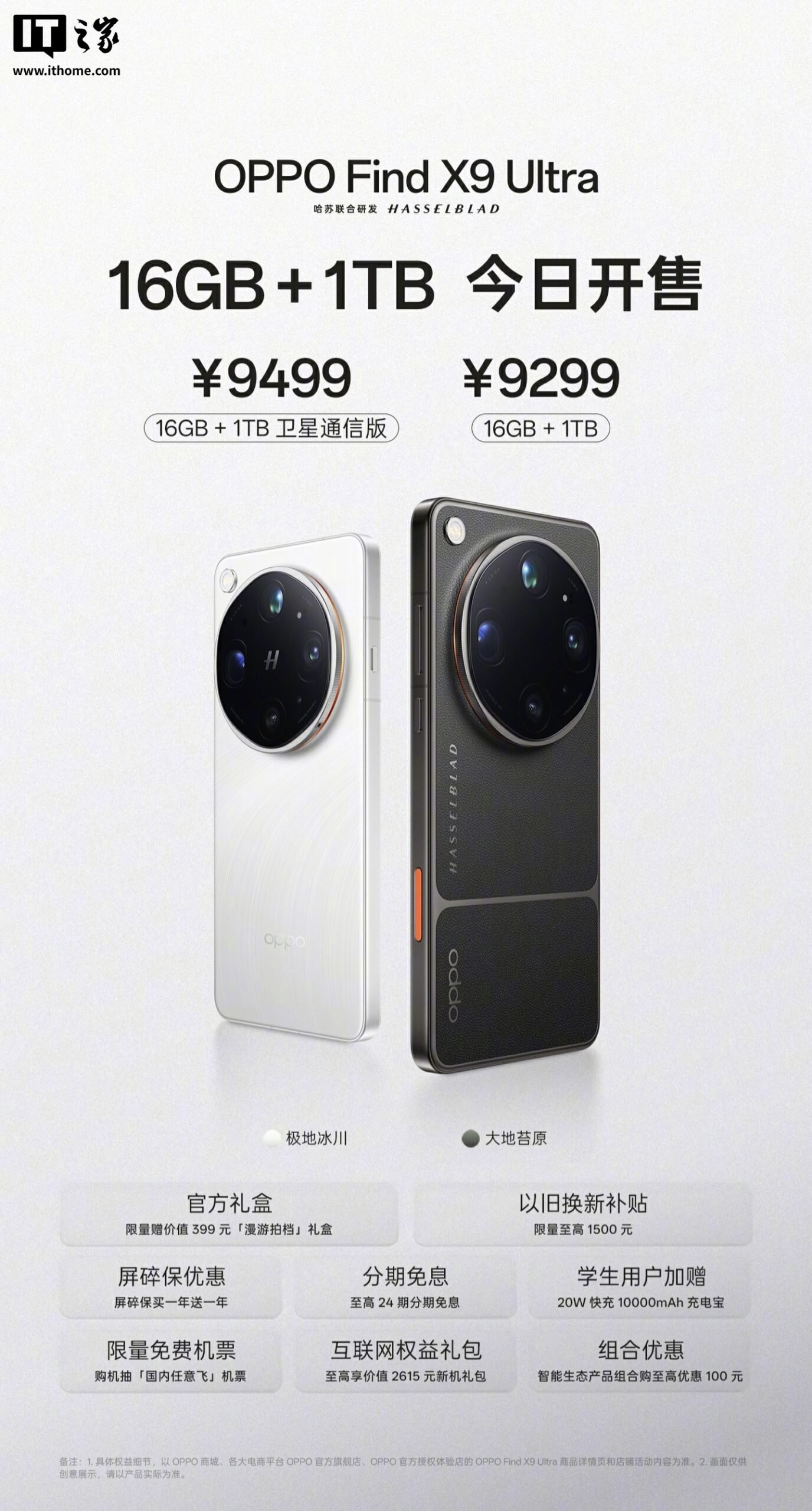OPPO Starts Selling the 16GB + 1TB Find X9 Ultra for 9,299 Yuan