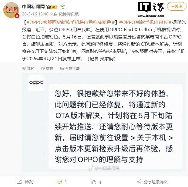 OPPO Says a Late May OTA Update Will Fix the Find X9 Ultra Video Tint Bug Turning White Areas Pink