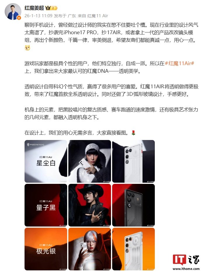 RedMagic Manager Criticizes “iPhone-Like” Designs, Confirms 11S Pro Will Stick to Signature Transparent Look