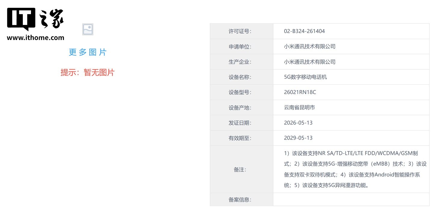 REDMI Note 17R Reportedly Clears China Network Access With Snapdragon 4 Gen 4 Expected