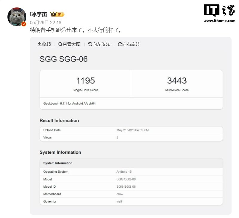 Trump Mobile T1 Benchmark Leak Suggests Midrange-Level Performance in Early Geekbench Listing