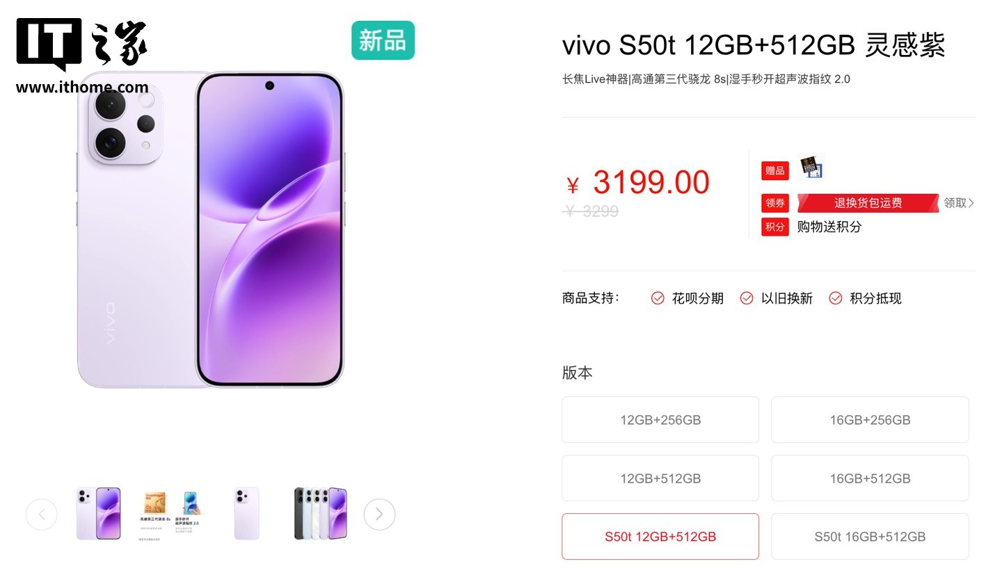 vivo S50t Launches Quietly With UFS 3.1 and a Limited-Time Starting Price of 3,199 Yuan