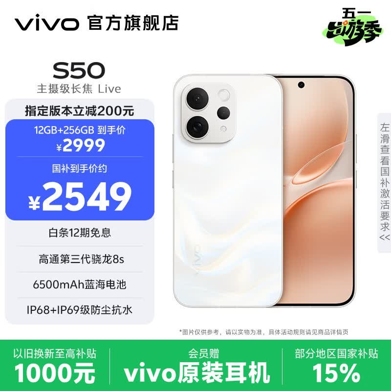 vivo Quietly Launches the S50t With UFS 3.1 Storage and Pricing Starting at 3,199 Yuan