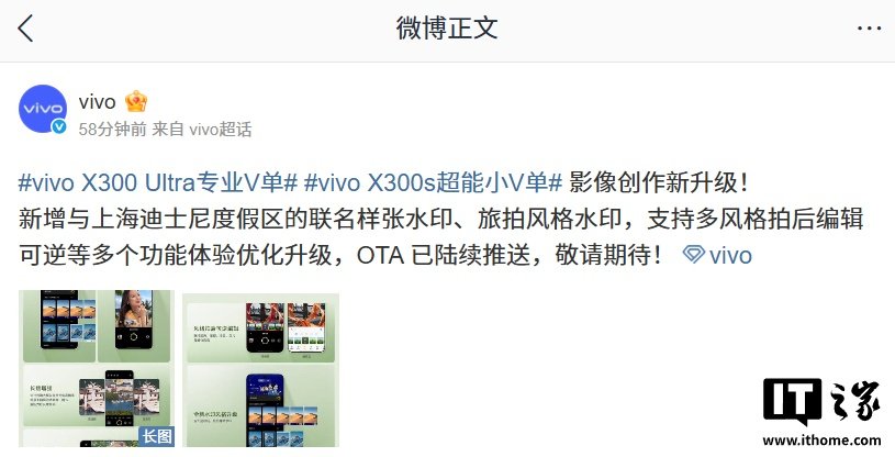 vivo expands X300 Ultra and X300s camera tools with Disney watermark options and reversible edits