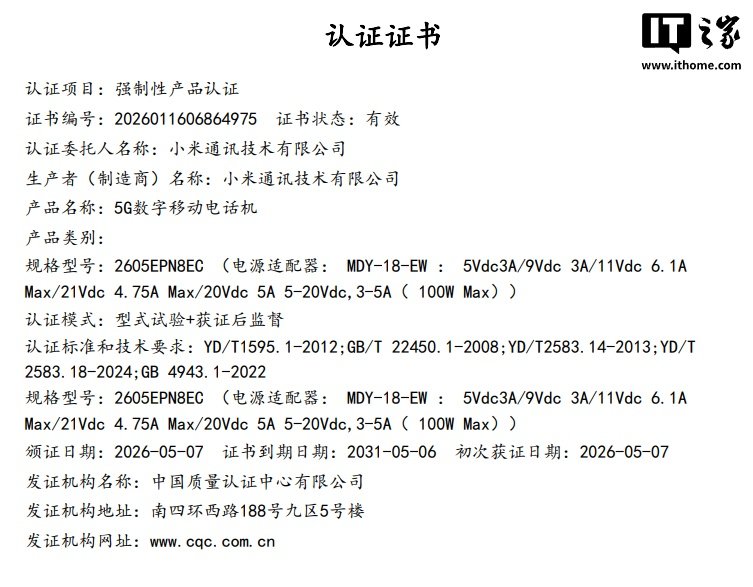 Xiaomi 17 Max Clears 3C Certification With 100W Charging Ahead of Expected Late-May Debut