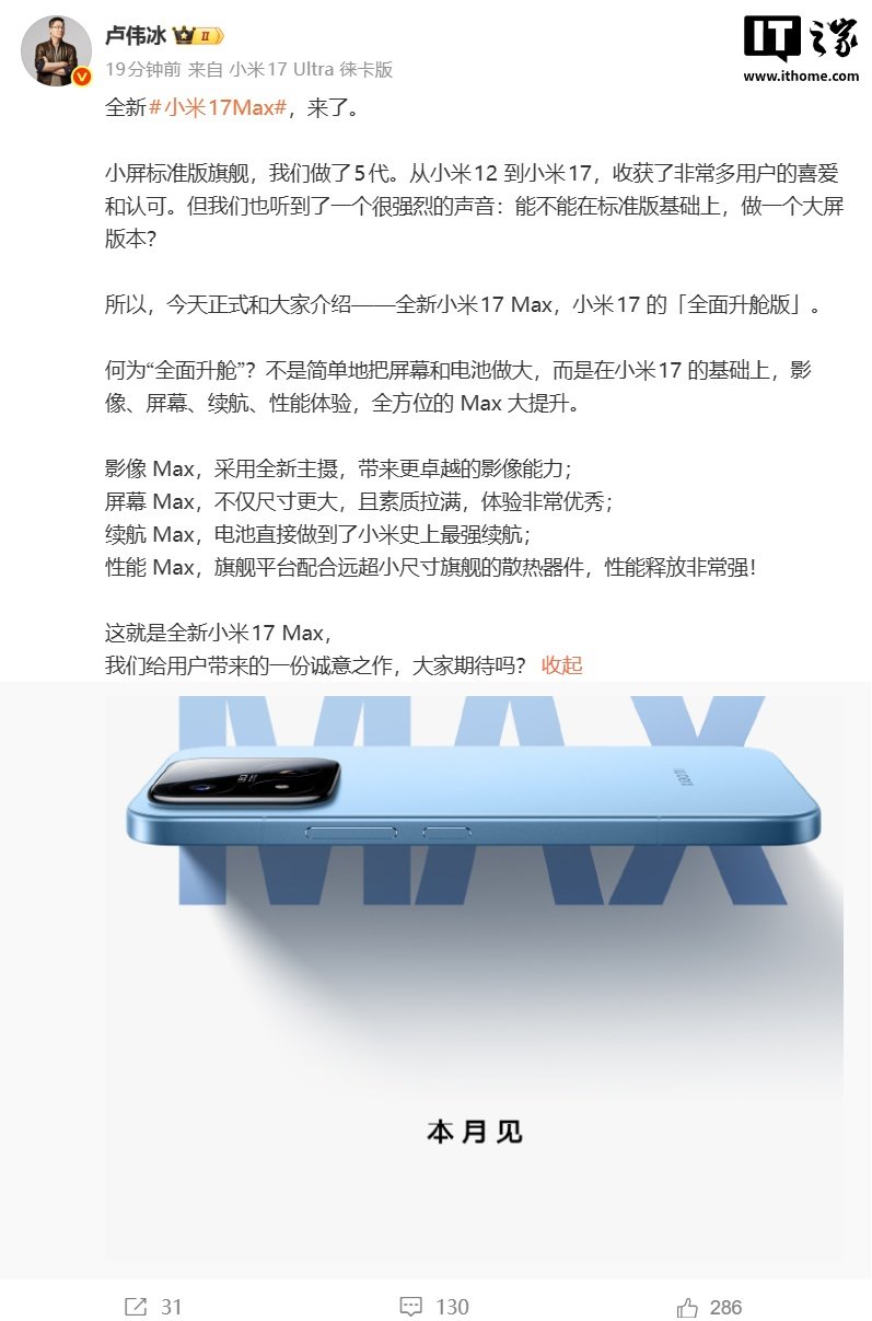 Xiaomi 17 Max Is Framed as a Full Upgrade Over the Xiaomi 17, With Xiaomi’s Strongest Battery Life Yet