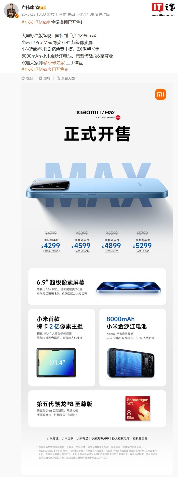Xiaomi 17 Max Goes on Sale With a 200MP Leica Main Camera and 8,000mAh Battery