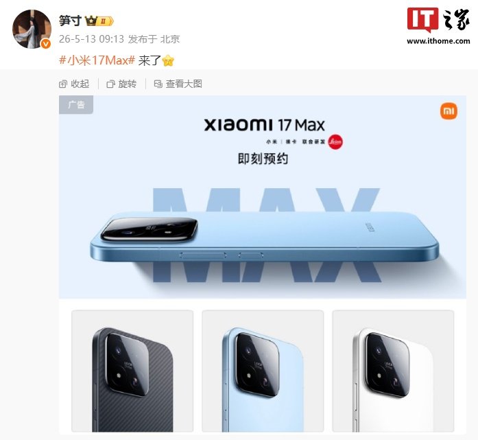 Xiaomi 17 Max Shows Off Three Color Options Ahead of Its Official Launch