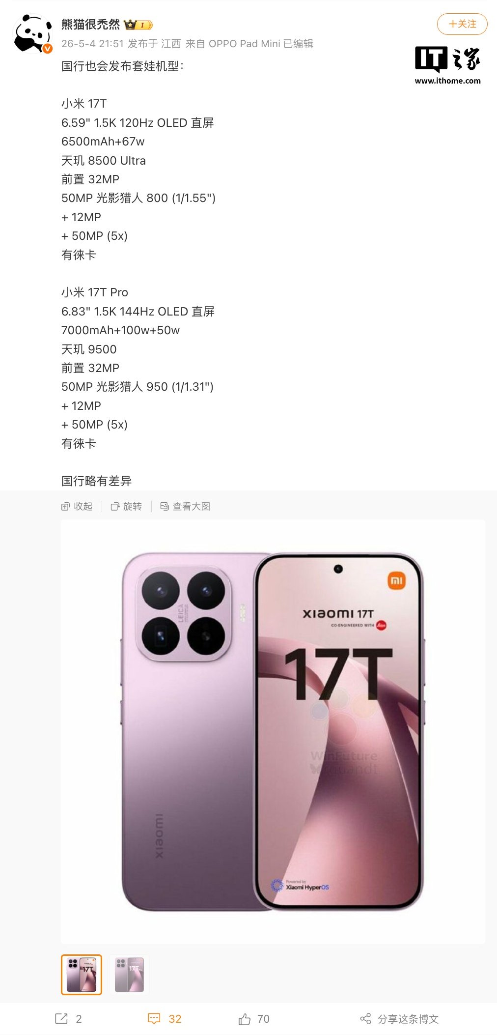 Xiaomi 17T and 17T Pro Specs Leak With China-Bound Twin Models Expected
