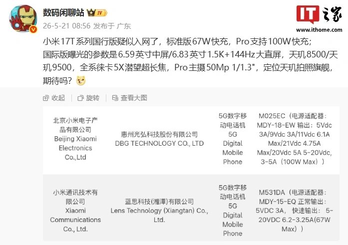 Xiaomi 17T and 17T Pro Surface in China Filing With Dimensity 8500 and 9500 Chips