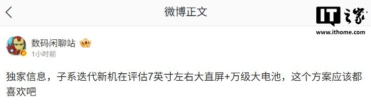 Xiaomi-Linked 7-Inch 2K Performance Phone Said to Be Testing a Dimensity 9-Series Chip and 10,000mAh-Plus Battery image 3
