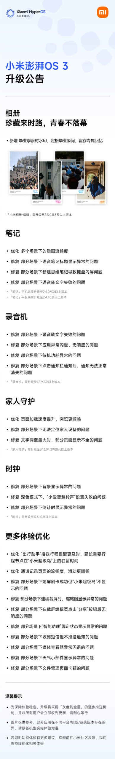 Xiaomi HyperOS 3 Update Adds a Graduation Watermark and Fixes a Long List of Bugs