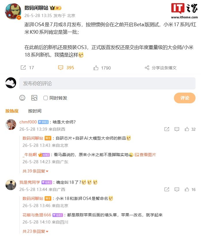 Xiaomi HyperOS 4 Could Arrive in July or August, With Xiaomi 18 Tipped for the First Stable Release image 1