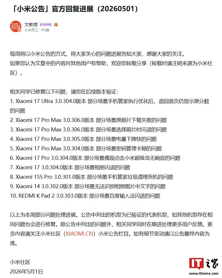 Xiaomi Shares Latest HyperOS Fixes, Including Xiaomi 17 Pro Max Photo and Battery Issues