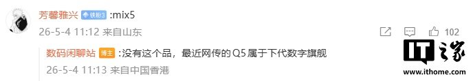 Xiaomi Q5 Device May Belong to the Xiaomi 18 Series, Not the Long-Rumored MIX 5