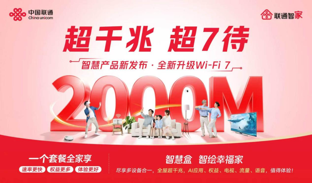 Huawei and China Unicom Yunnan Launch 2000Mbps Broadband With Wi-Fi 7 FTTR Setup