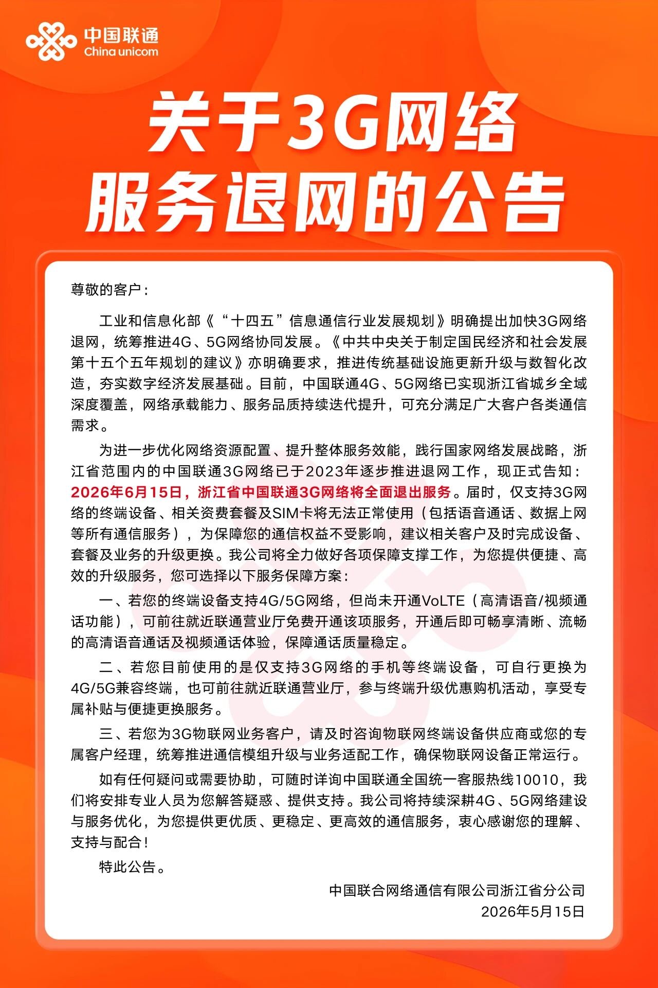 Zhejiang Unicom to Fully Shut Down 3G Service Across the Province on June 15
