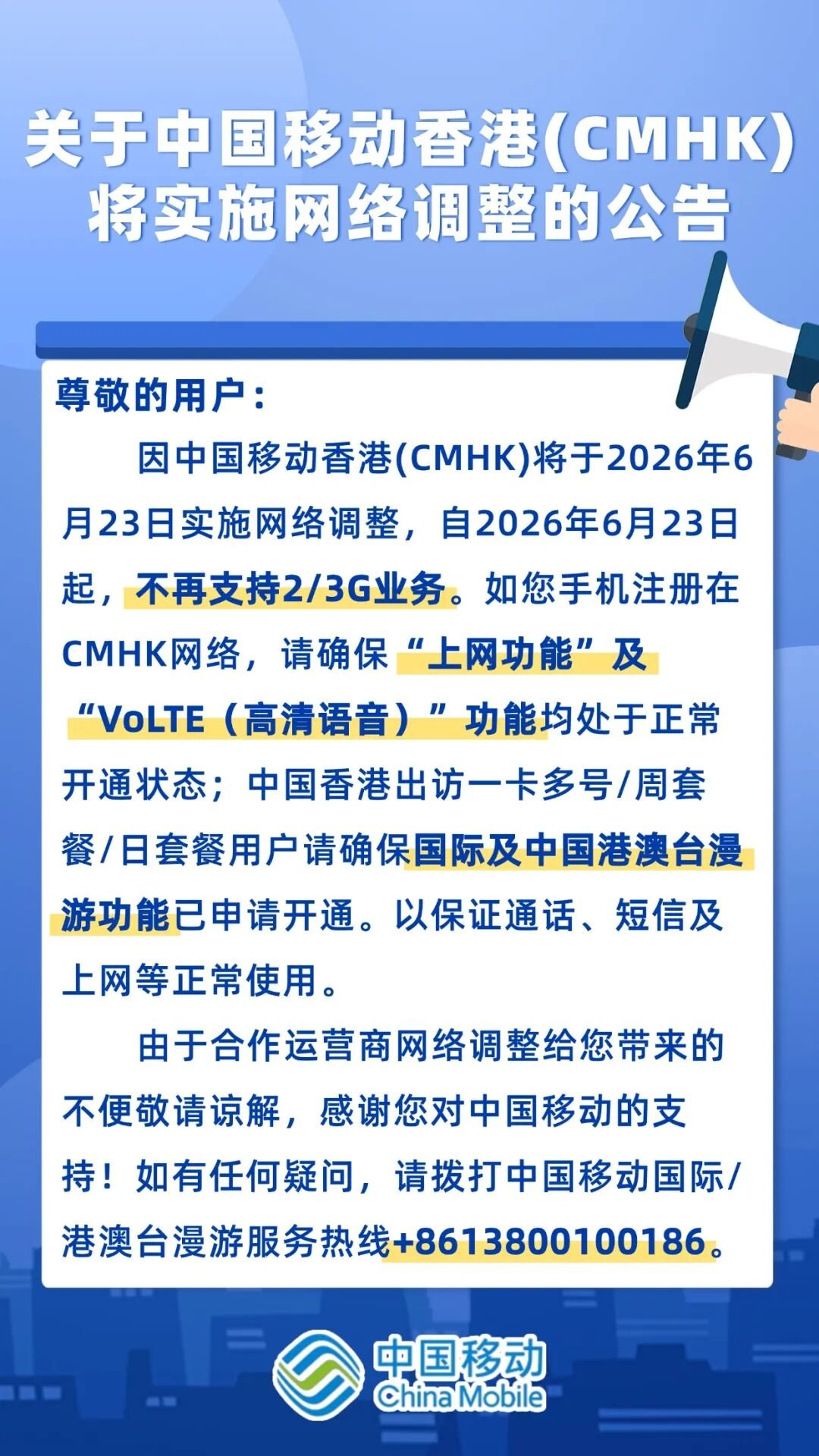 China Mobile Hong Kong Set to Shutdown 2G Network in June 2026