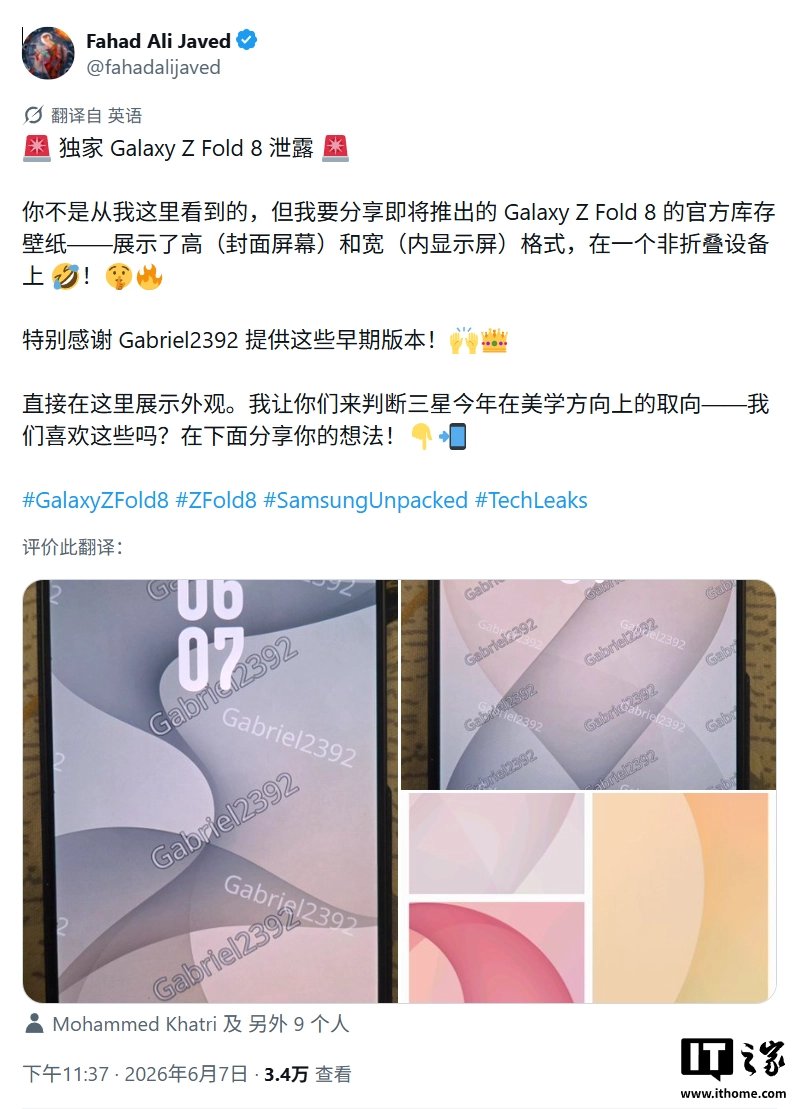 Samsung Galaxy Z Fold8 Ultra Leak Shows Real-World Photos and New System Wallpapers