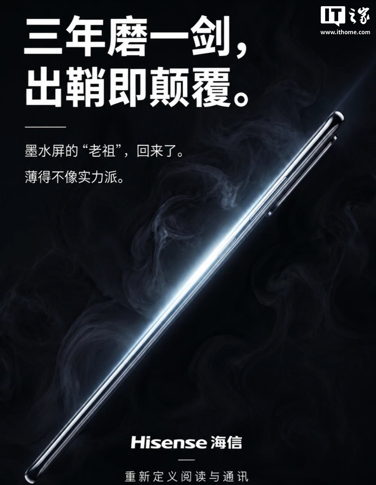 Hisense A10 teaser image showing slim E Ink phone design