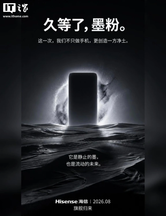 Hisense E Ink smartphone teaser poster
