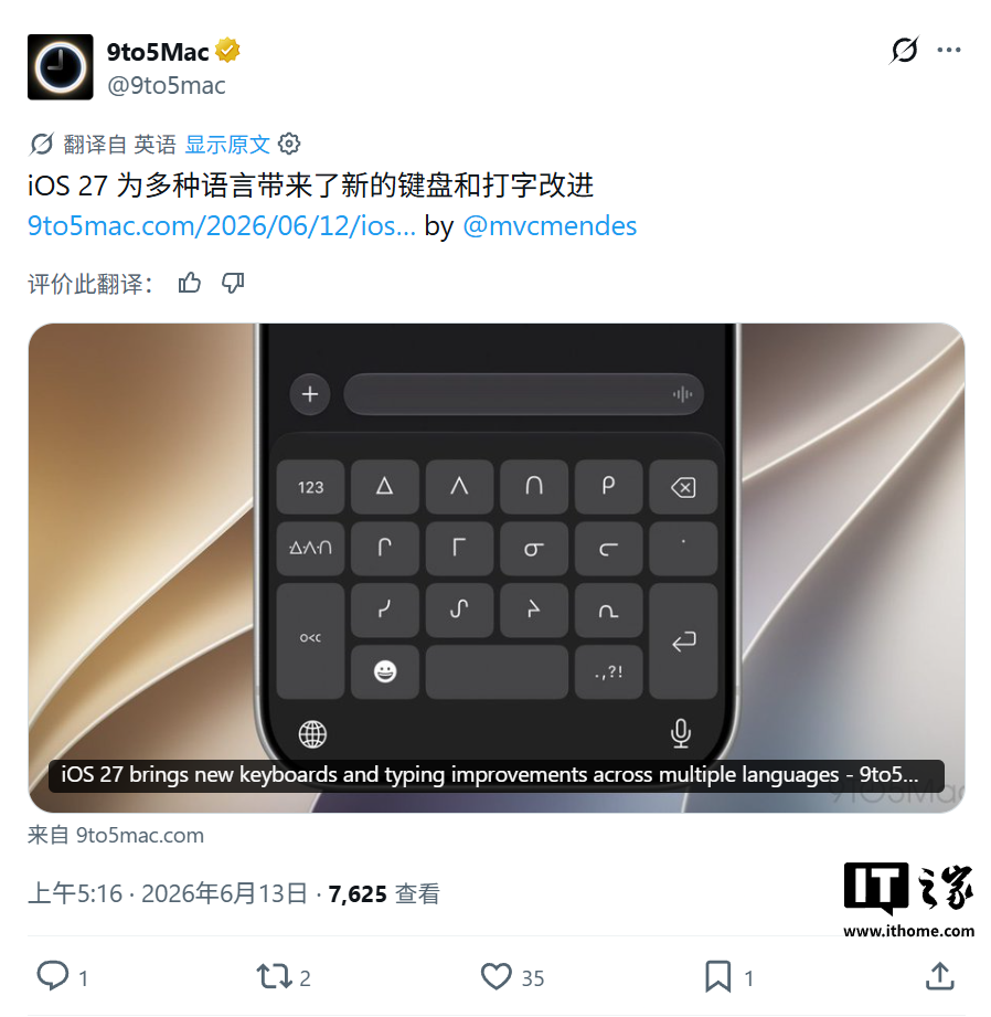 iOS 27 Improves Chinese Input and Adds Support for 10 More Keyboard Languages