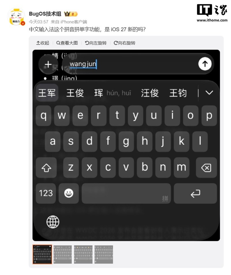 iOS 27 Improves Chinese Input and Adds Support for 10 More Keyboard Languages detail