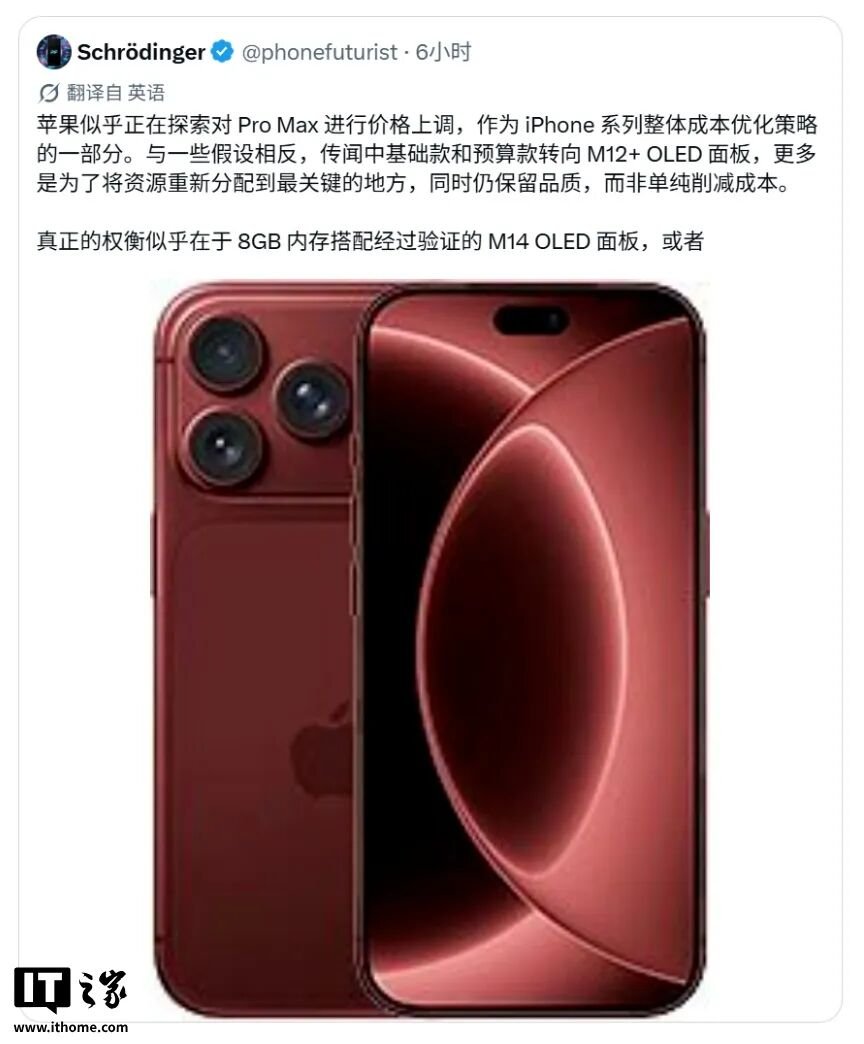 Apple’s Standard iPhone 18 May Face a Tough Choice Between 12GB RAM and a Better Display supporting image 1