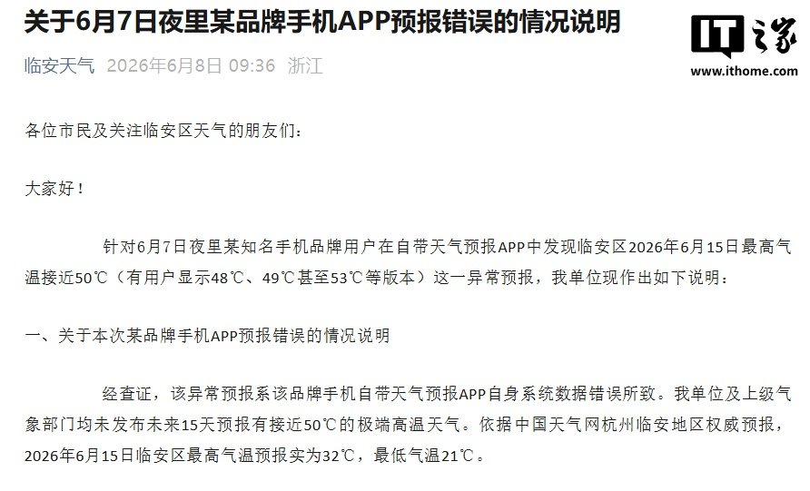 iPhone Weather App Error Shows Nearly 50°C Forecast in Hangzhou, Local Officials Clarify Real Temperature