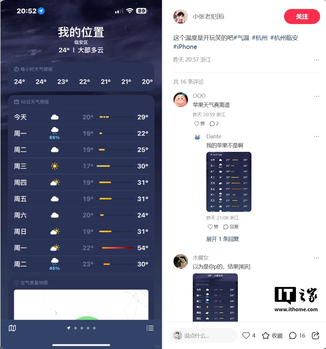 iPhone Weather App Error Shows Nearly 50°C Forecast in Hangzhou, Local Officials Clarify Real Temperature image 2