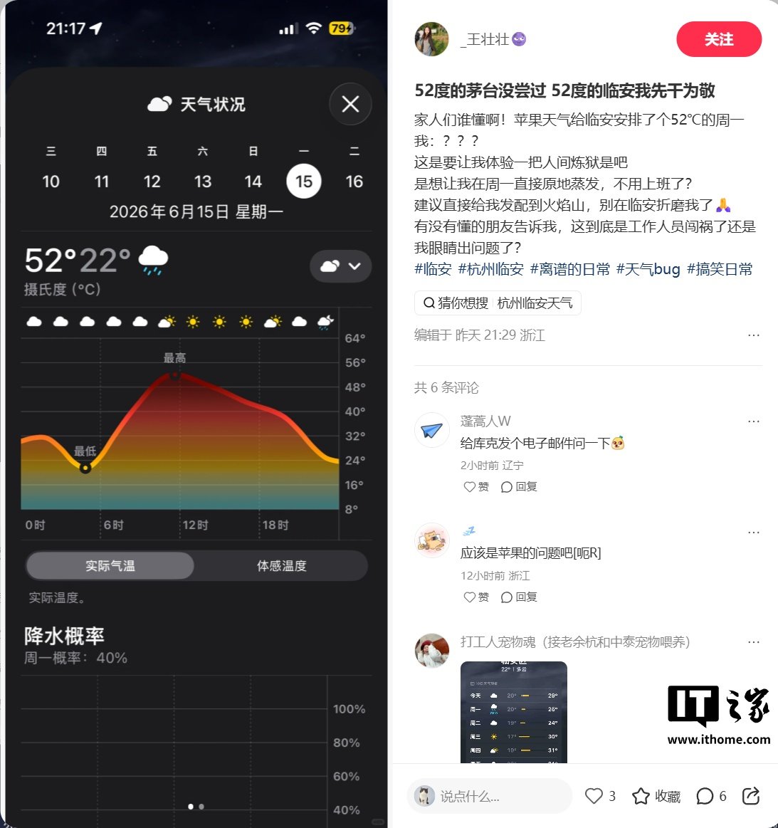 iPhone Weather App Error Shows Nearly 50°C Forecast in Hangzhou, Local Officials Clarify Real Temperature image 3